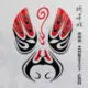 灰常记忆-折子戏