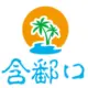 灰常记忆-经典永相传